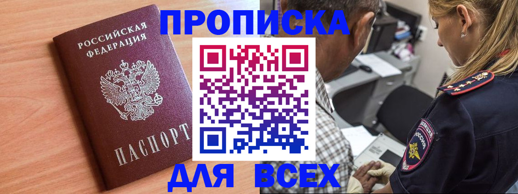 прописка в Улан-Удэ