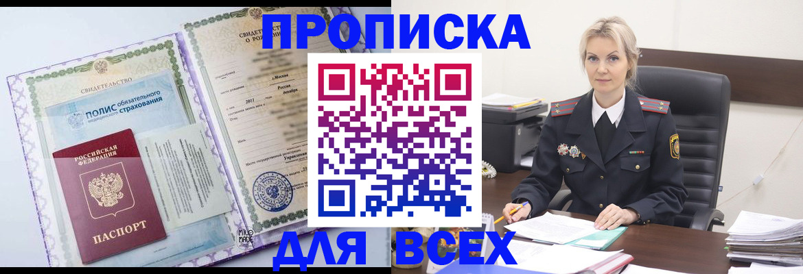 временная регистрация в квартире в Улан-Удэ