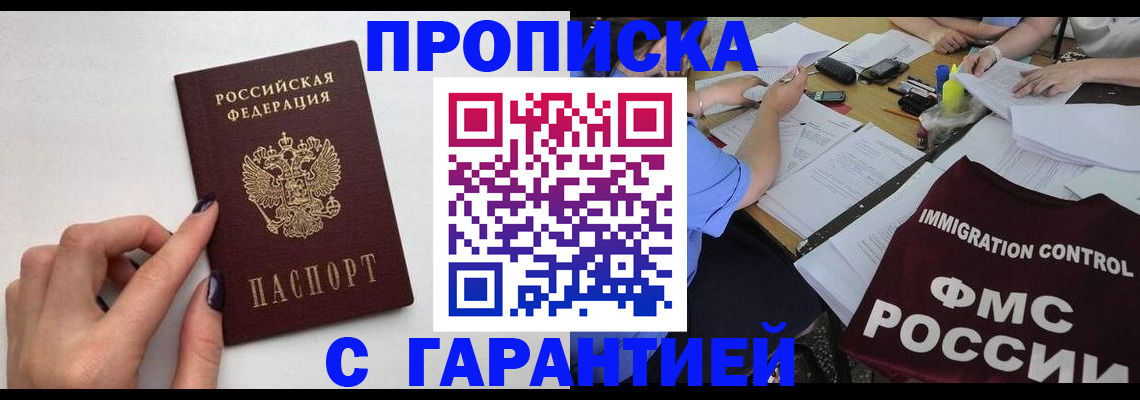 временная регистрация в квартире в Улан-Удэ