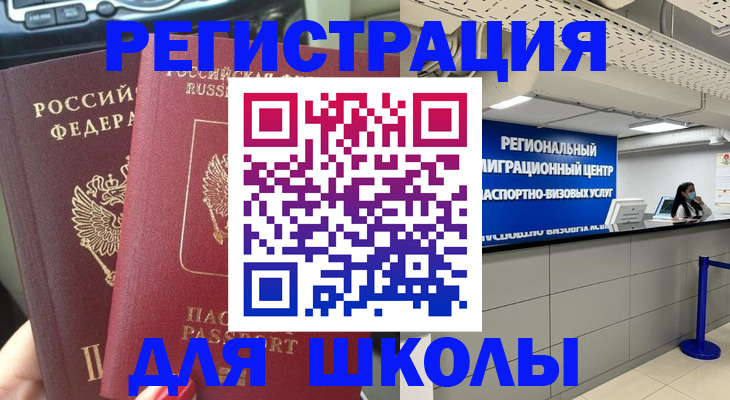временная регистрация для всех в Улан-Удэ