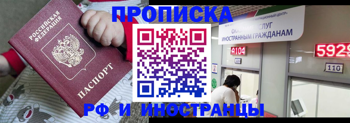 прописка законно в Улан-Удэ