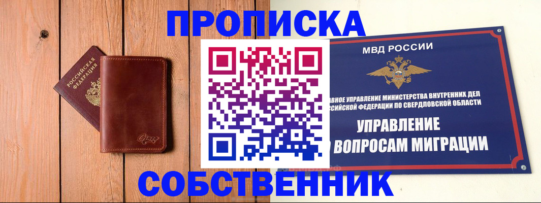 прописка в Улан-Удэ